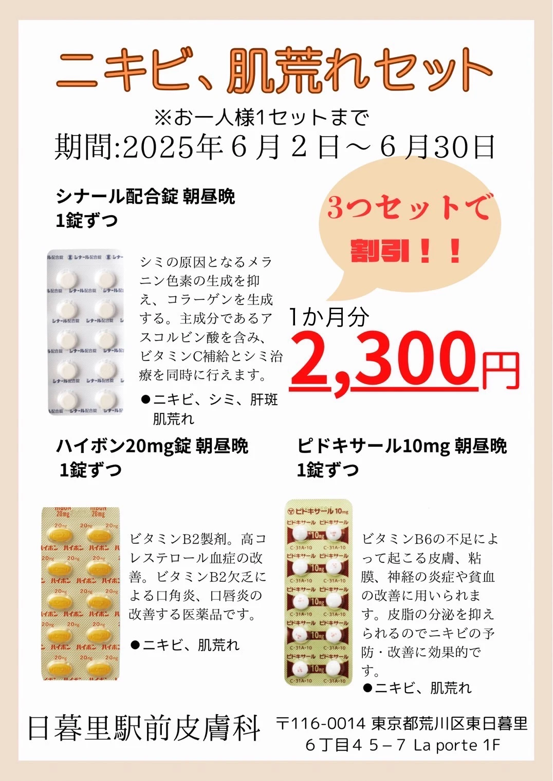 ニキビ・肌荒れセット