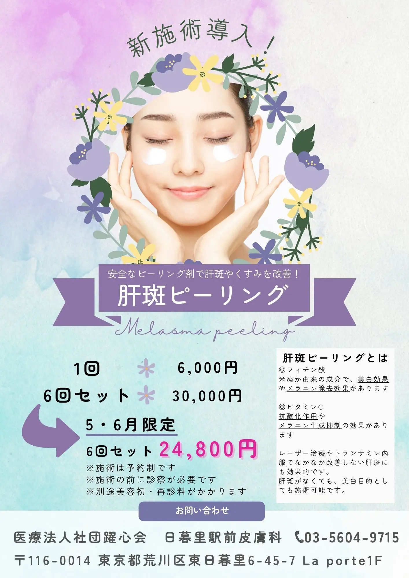肝斑ピーリング