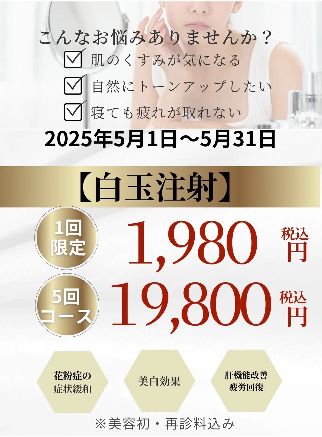 白玉注射