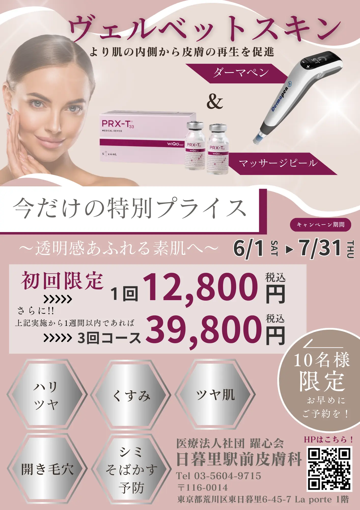 ヴェルベットスキン