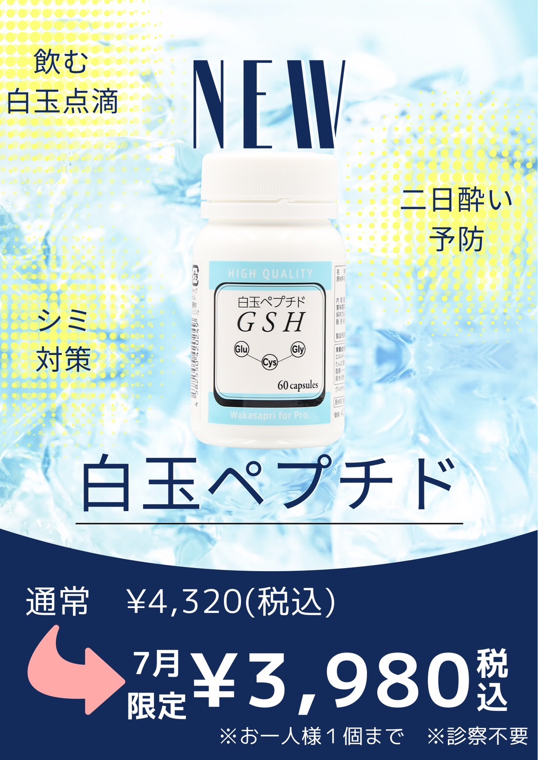 白玉ぺプチド