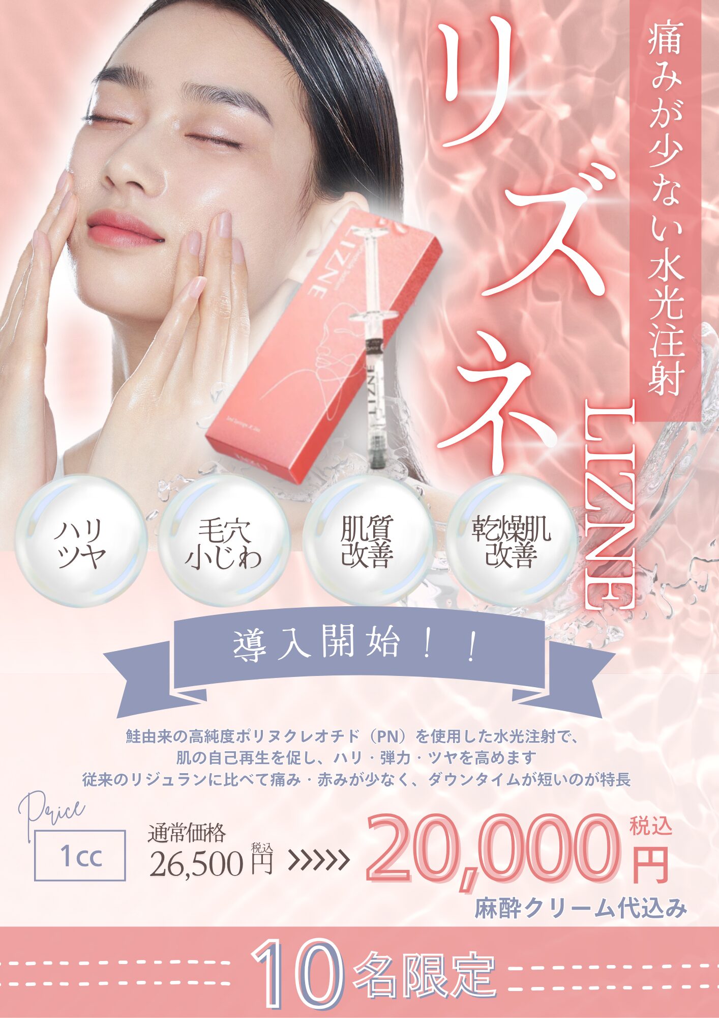 白玉注射